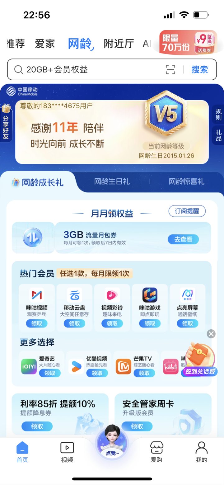 网龄成长礼：11 年 V5 等享权益