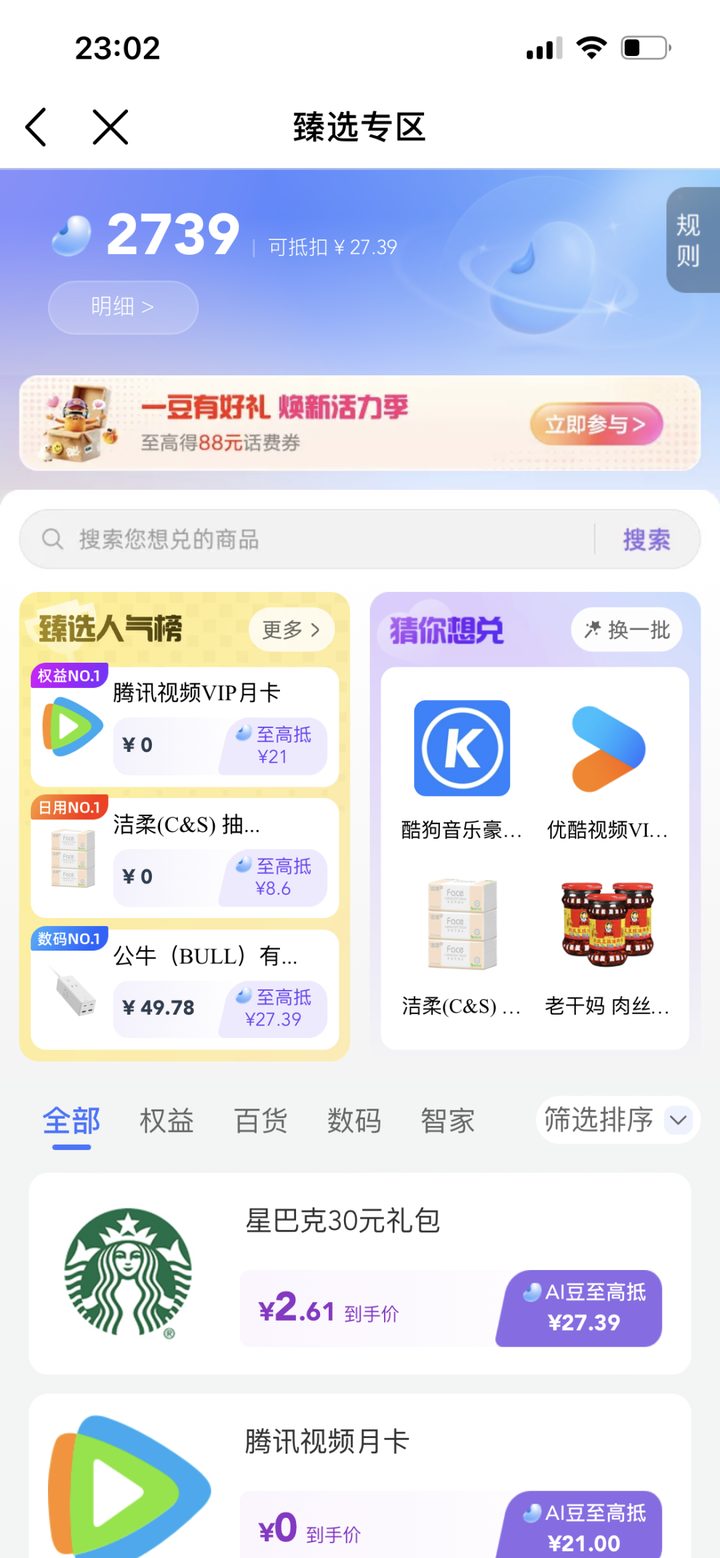 臻选专区：浏览任务得豆豆