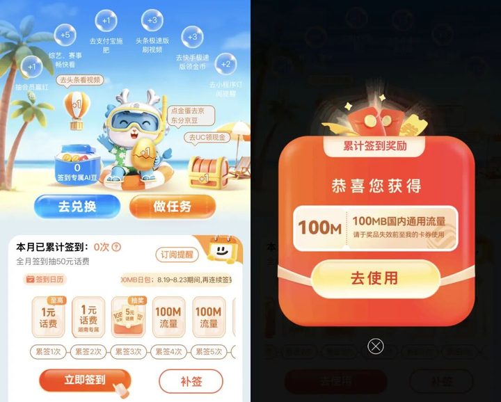 签到页 + 100M 流量到账