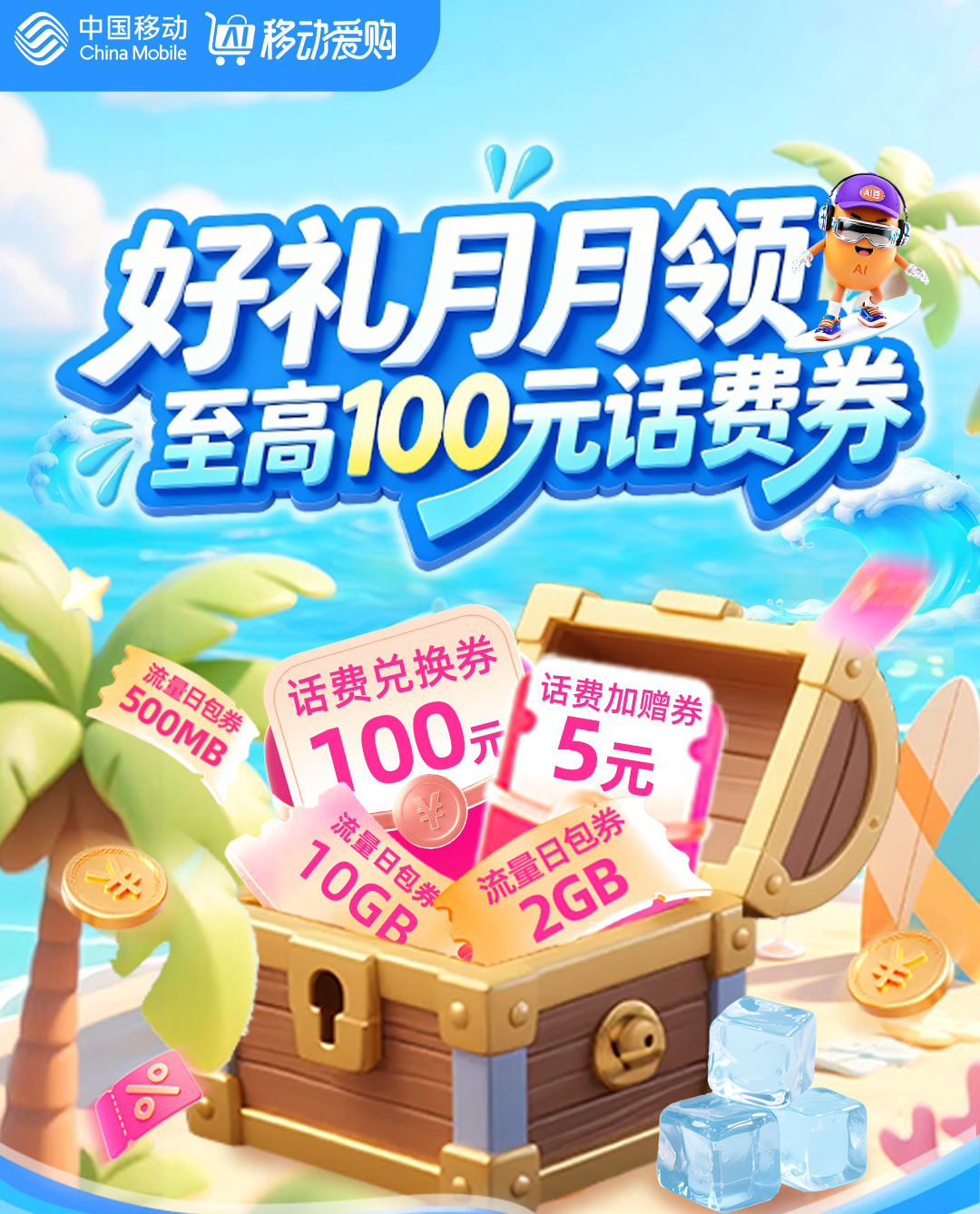 好礼月月领主视觉海报