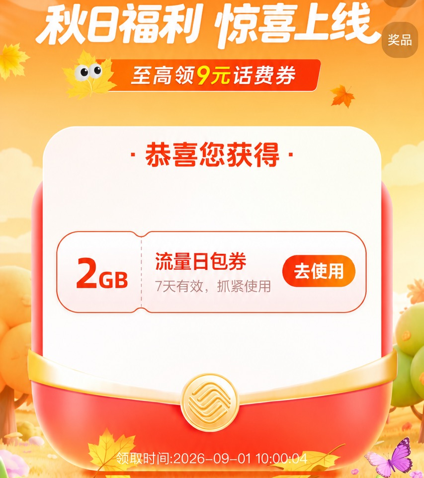 免费流量活动汇总-长文版主视觉