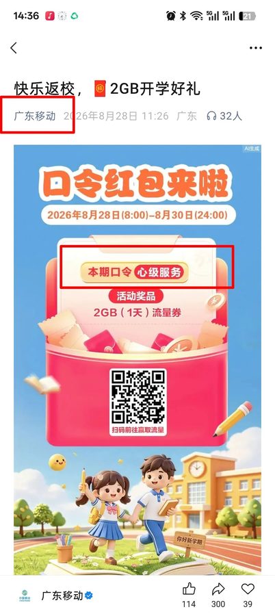 周末口令红包活动主视觉