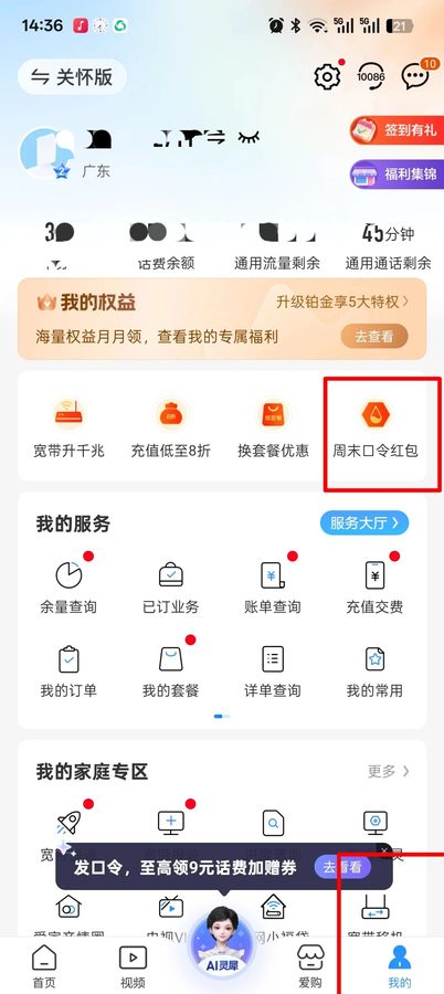 周末口令红包步骤示意