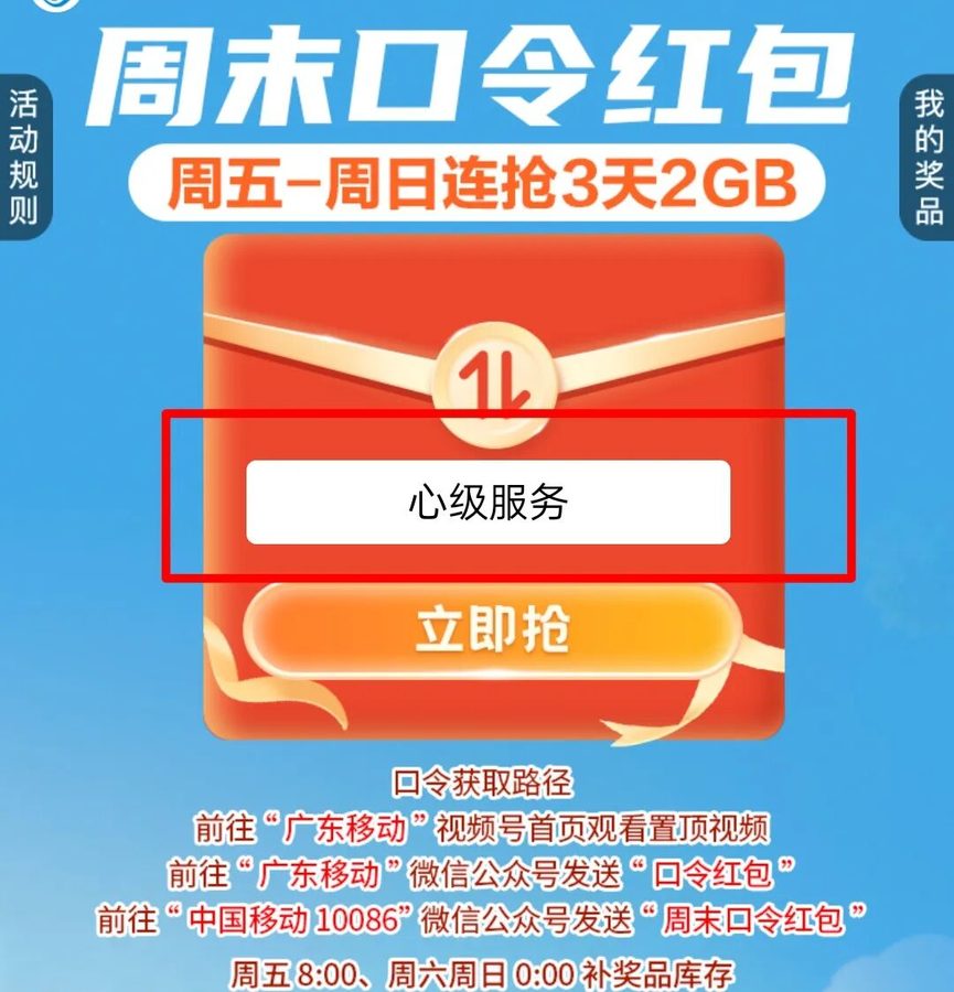 周末口令红包步骤示意