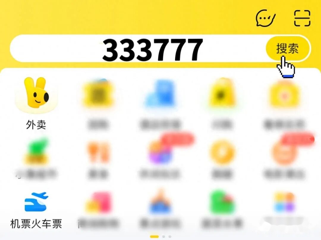美团搜索333777领券