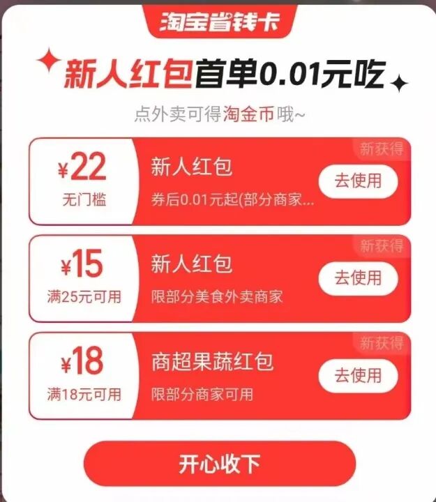 淘宝闪购新人红包