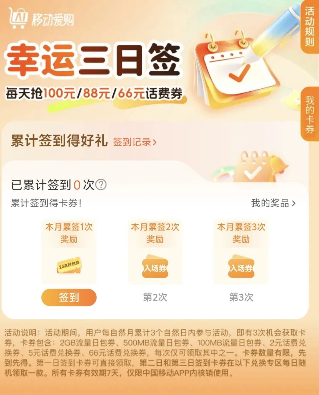 幸运三日签活动主视觉