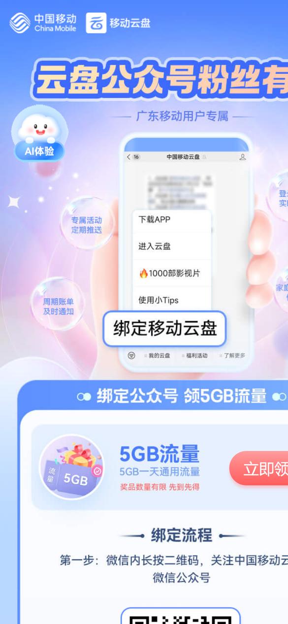 广东云盘粉丝礼活动主视觉