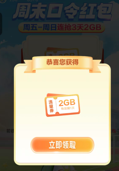 🎁 周末口令红包活动主视觉