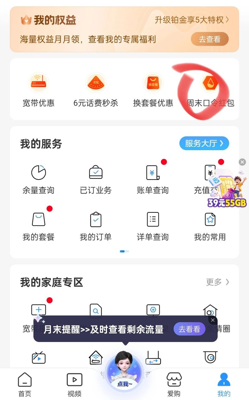 广东移动周末口令红包活动规则