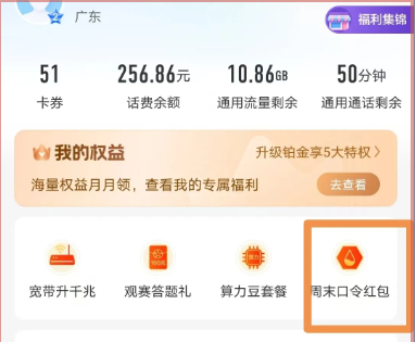 🎁 周末口令红包活动规则