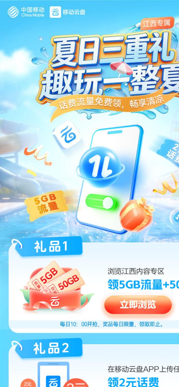 江西移动云盘三重礼活动主视觉