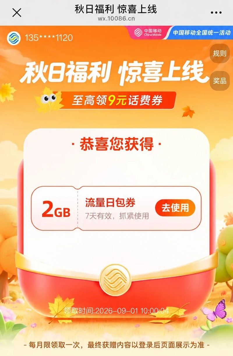 移动9月免费流量双活动主视觉