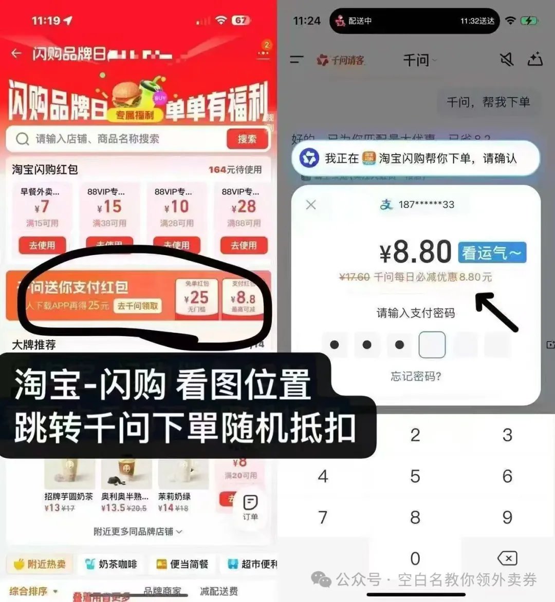 淘宝闪购千问随机抵扣演示