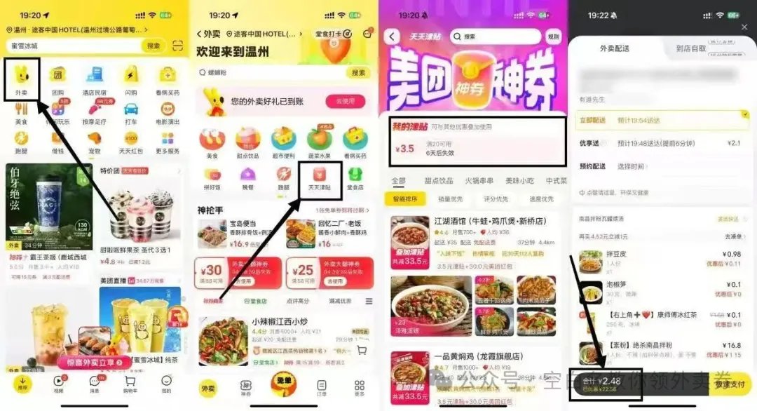 美团外卖天天津贴+甄选好店操作演示