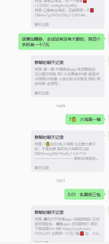 真实订单聊天截图