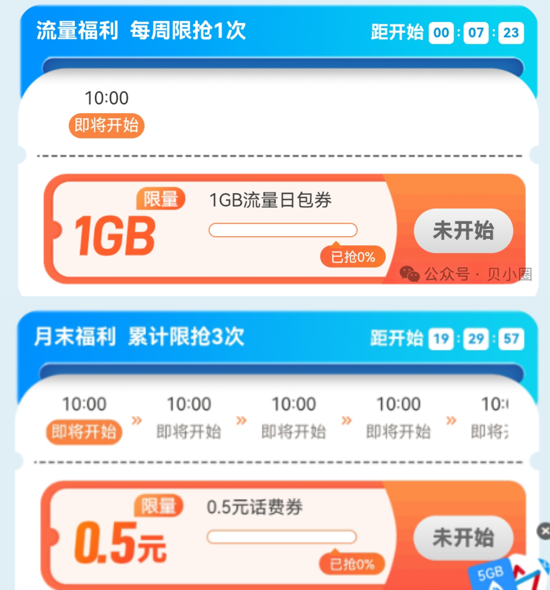 限时1GB流量和0.5话费活动页面