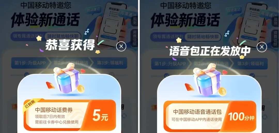 体验新通话活动