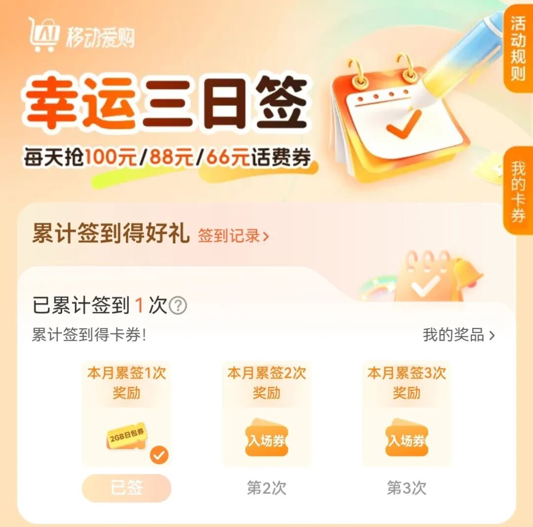 幸运三日签活动页面