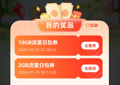 随心选我的奖品记录