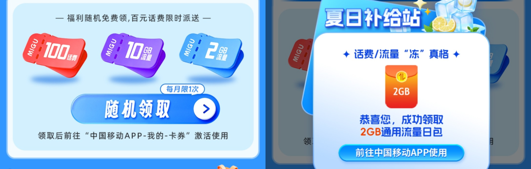 咪咕视频夏日补给站