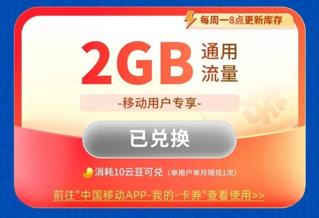 已兑换截图