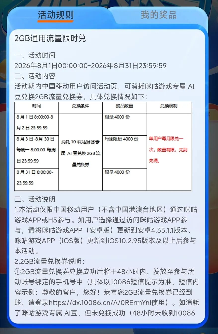 官方活动规则