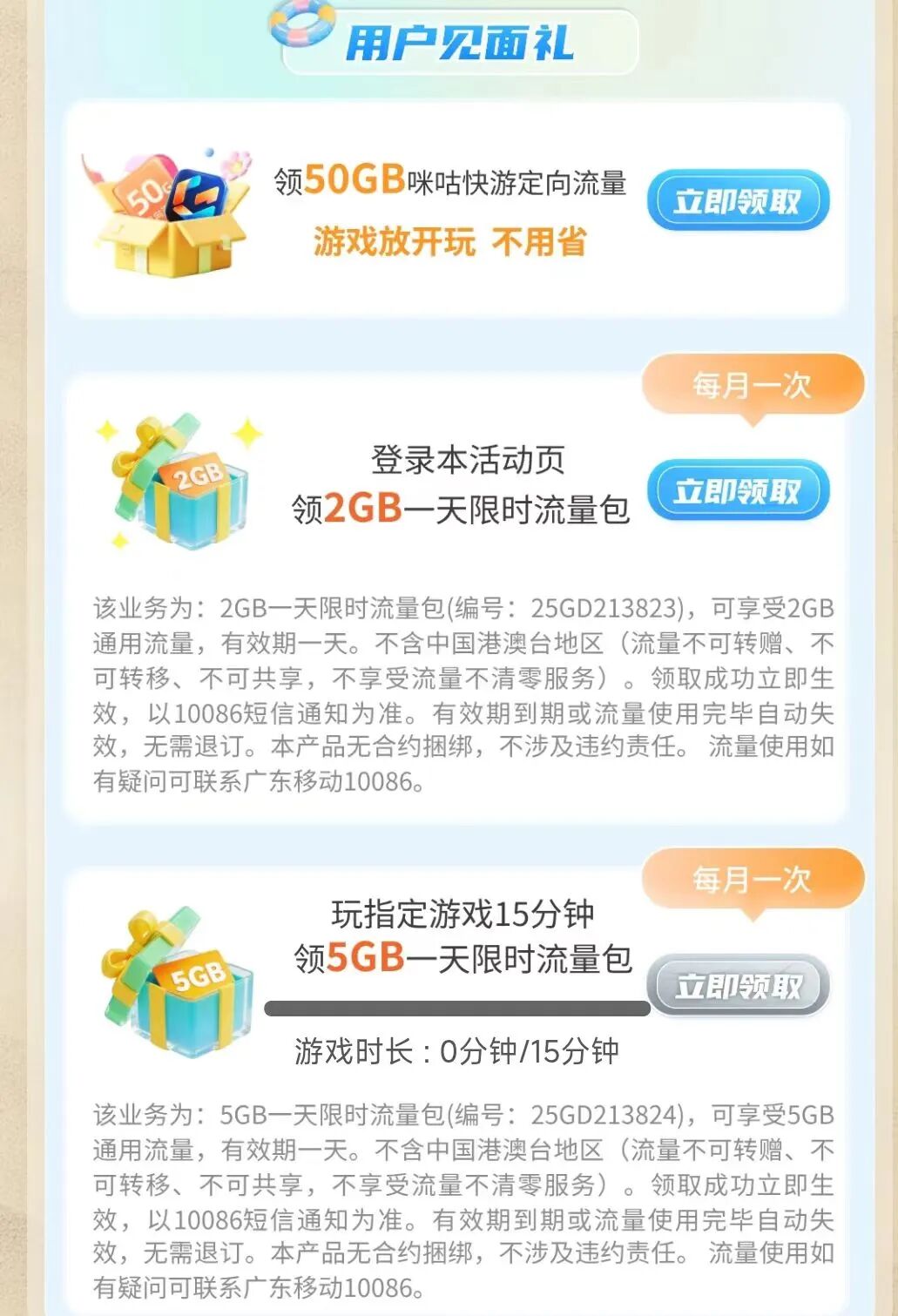 粤来粤赚活动 活动图