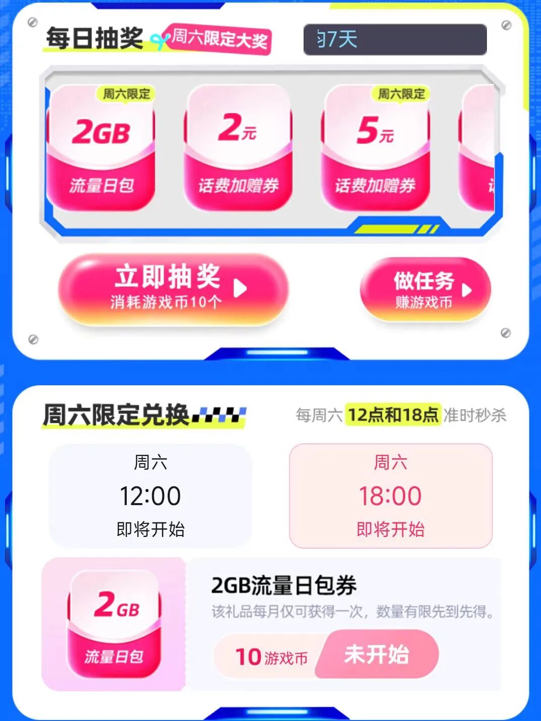 游戏日活动 活动图