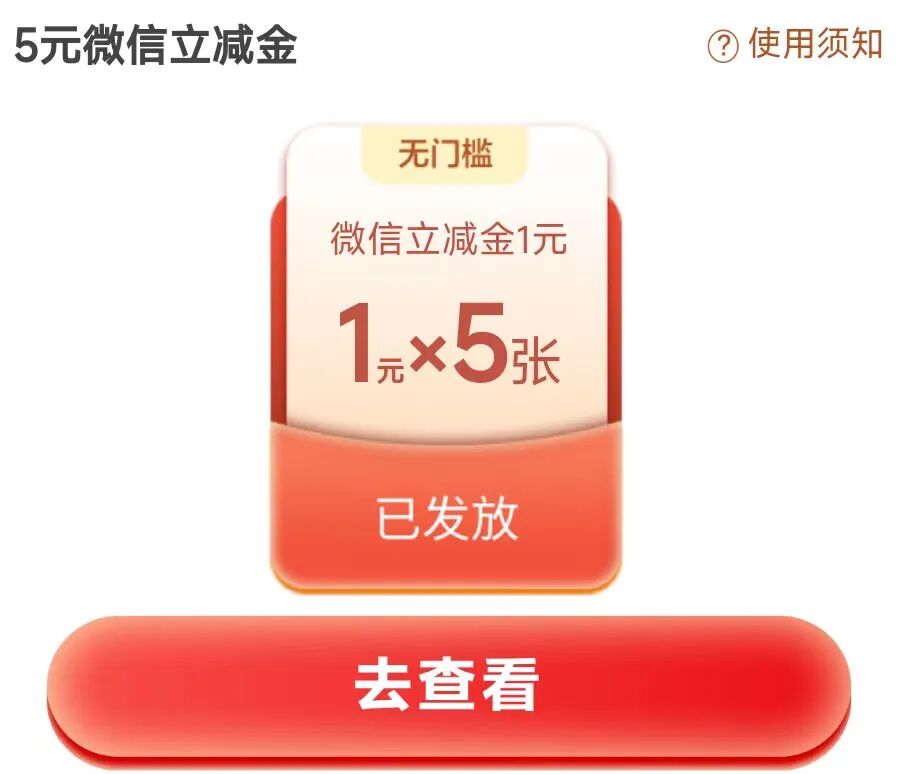 农行 5 元立减金活动 活动图