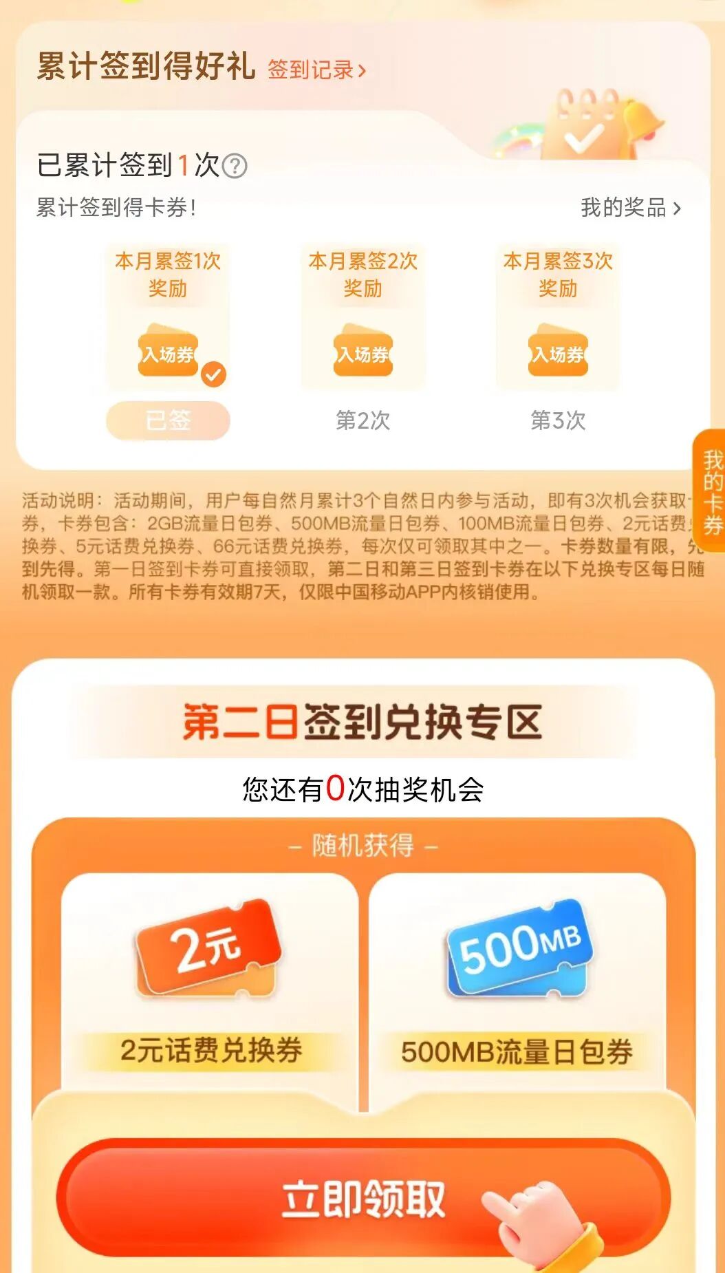幸运三日签活动 活动图
