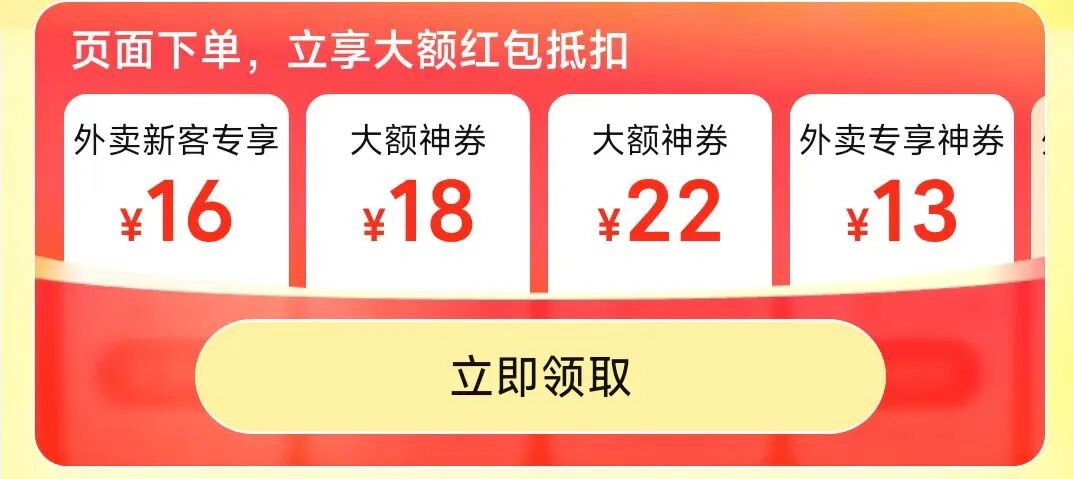 外卖优惠福利（每日可领） 活动图