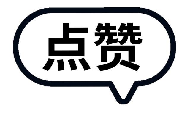 点赞