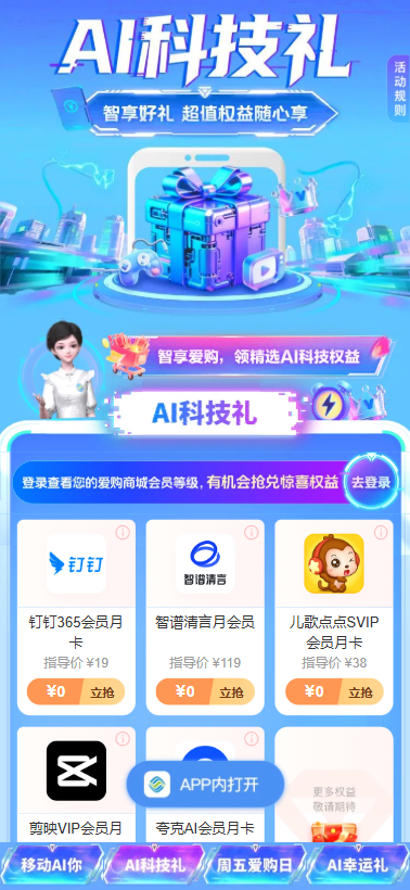 移动免费领会员！AI科技礼免费领钉钉/智谱清言权益（附领取步骤）