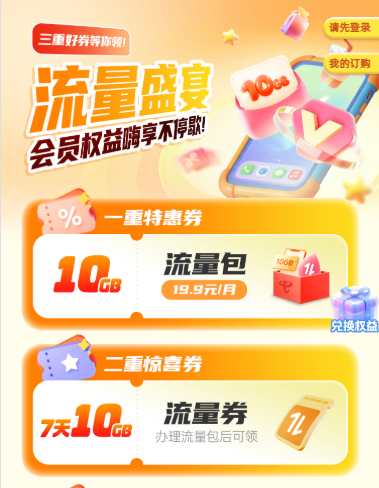 广州电信免费流量包！7天10GB+三重好券12选1怎么领