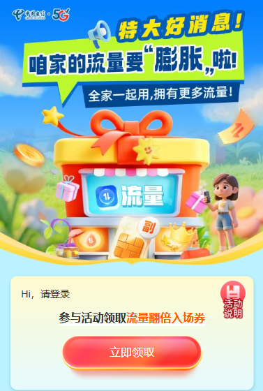 湖南电信用户必看！套外流量翻倍赠送最高300GB怎么算