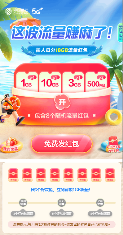 甘肃移动流量红包！摇人瓜分18GB流量怎么玩最划算
