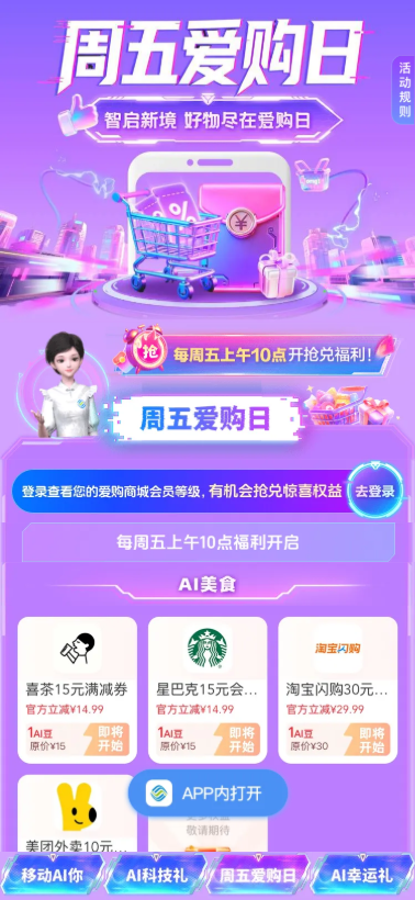 移动周五爱购日！每周五抢喜茶星巴克淘宝优惠券攻略
