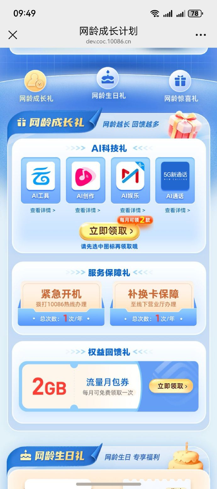移动网龄成长计划！老用户领AI会员+紧急开机+2GB流量月券