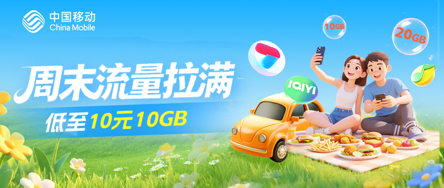 10GB、20GB、30GB——流量不够用？这三招救急！