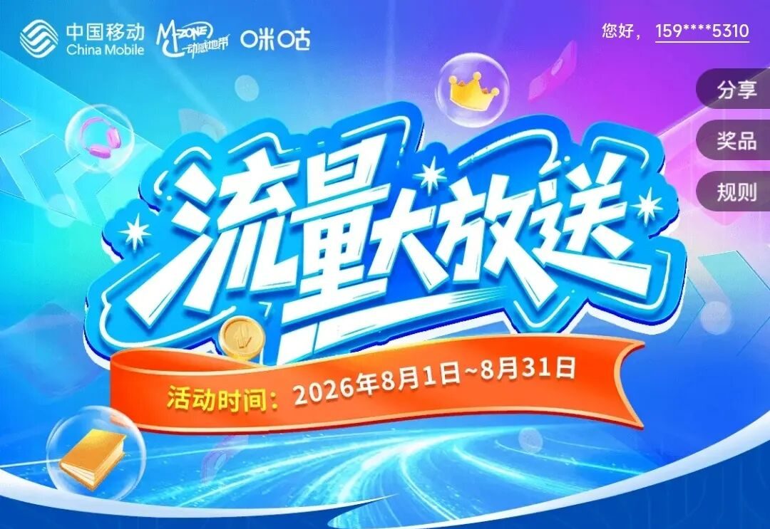 又又又领了！移动咪咕游戏2GB通用流量日包攻略