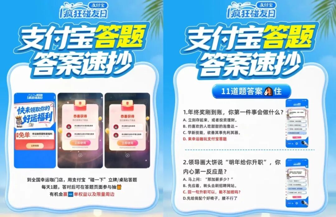 全国幸运咖答题免单攻略+闪购19元无门槛红包