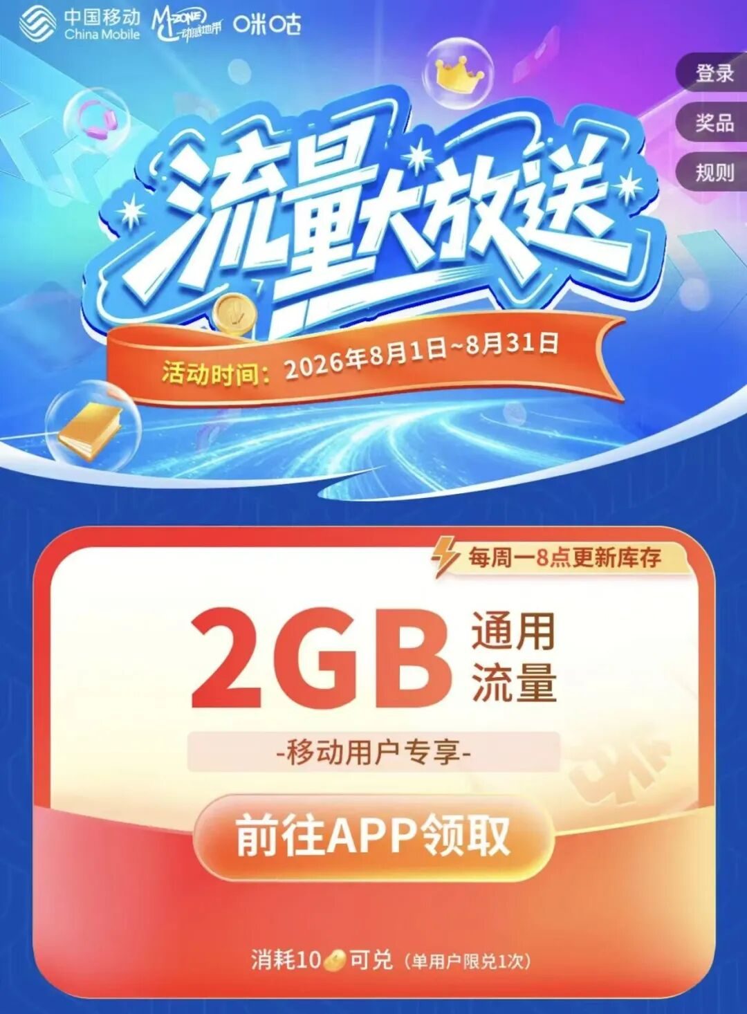 周一必领｜移动2GB流量+500MB秒杀+天天签到全攻略