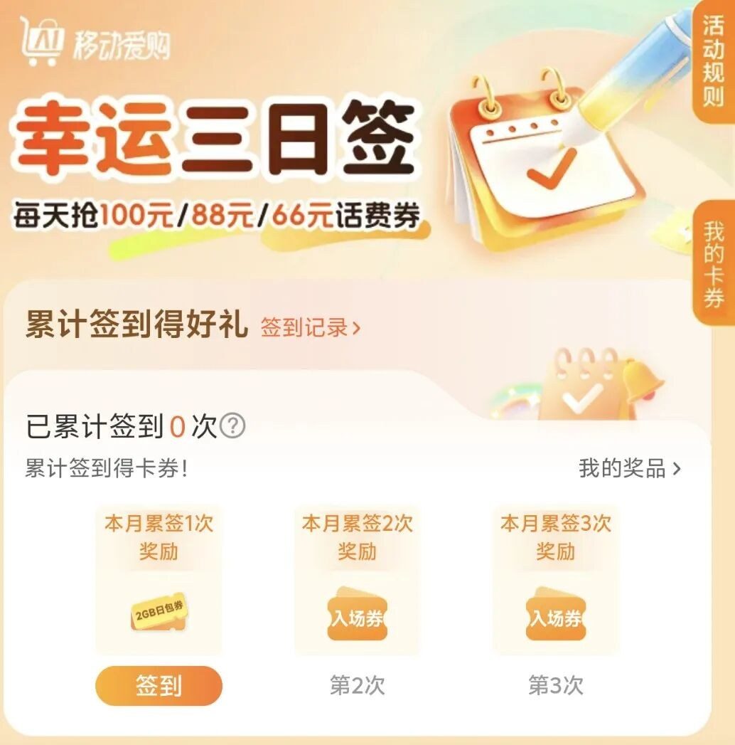 月末救急！中国移动幸运三日签领2GB