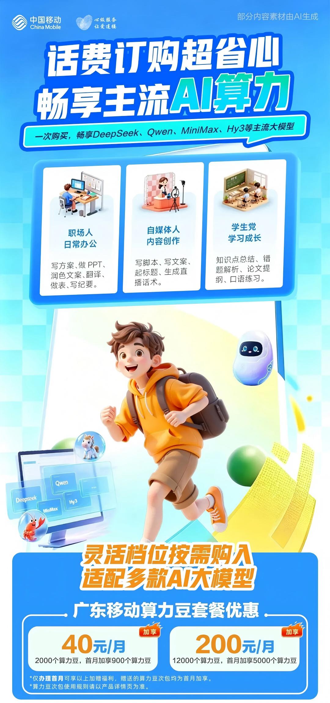肇庆移动开学礼400算力豆口令红包1GB流量