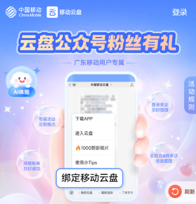 地方限定｜广东/江西/湖南移动云盘福利合集