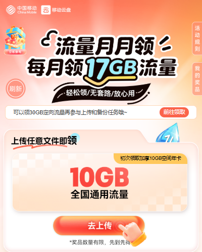 移动流量福利｜短信领+咪咕50G+广东月月领