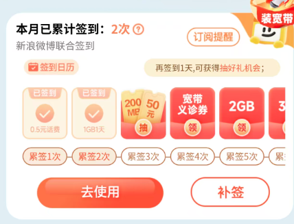 1G-3G限时流量｜周末口令活动/月签到活动