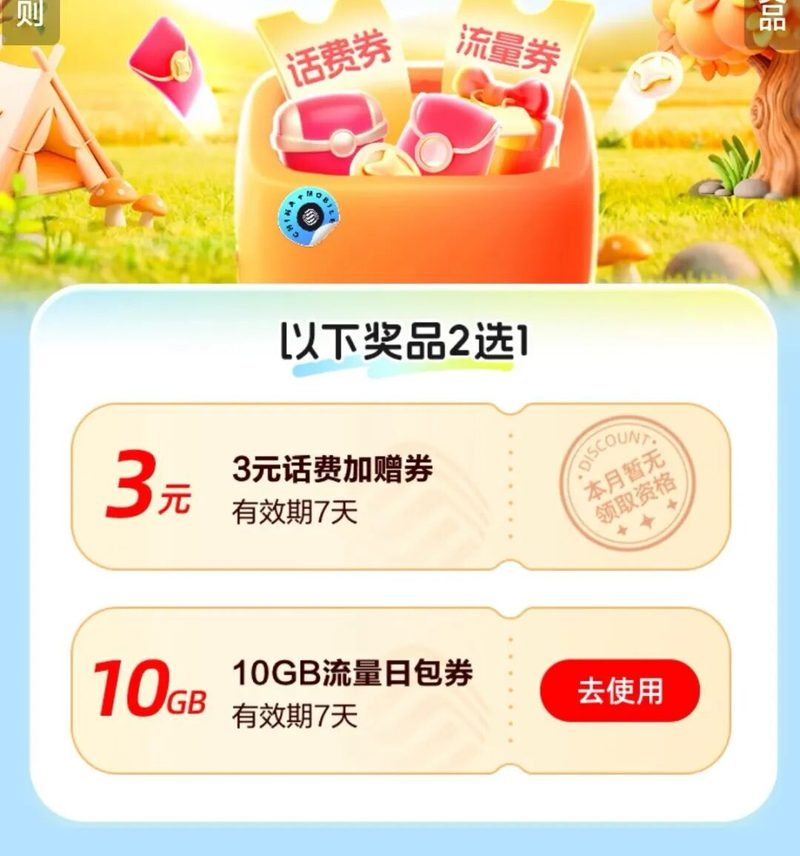 中国移动9月6个免费流量券领取方式