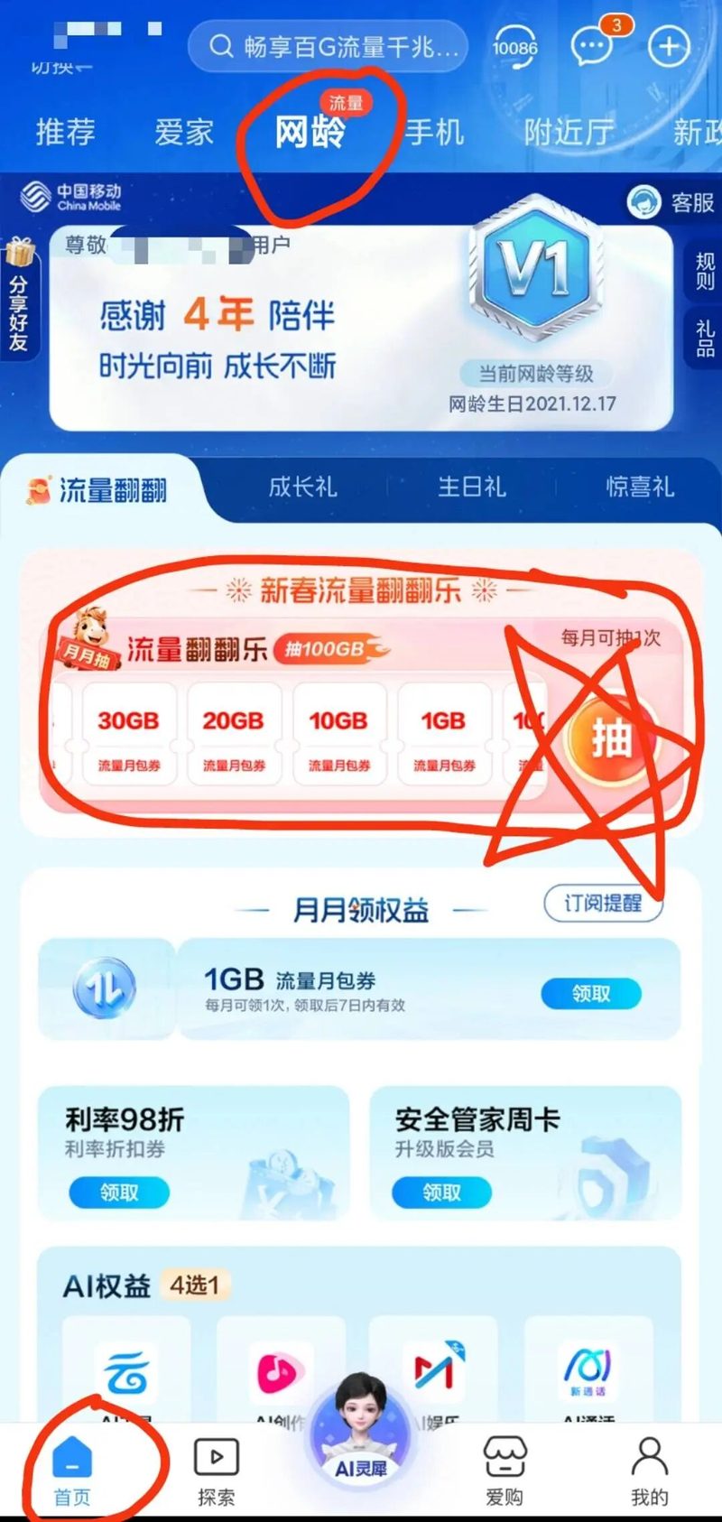 移动9月流量翻翻乐0元抽1GB到100GB